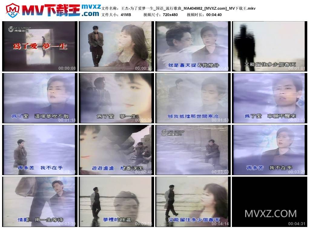 王杰-为了爱梦一生_国语_流行歌曲_MA404982